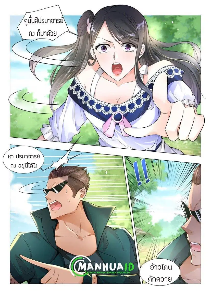 Shen Hao’s Heavenly Fall System ตอนที่ 13 หน้า 8