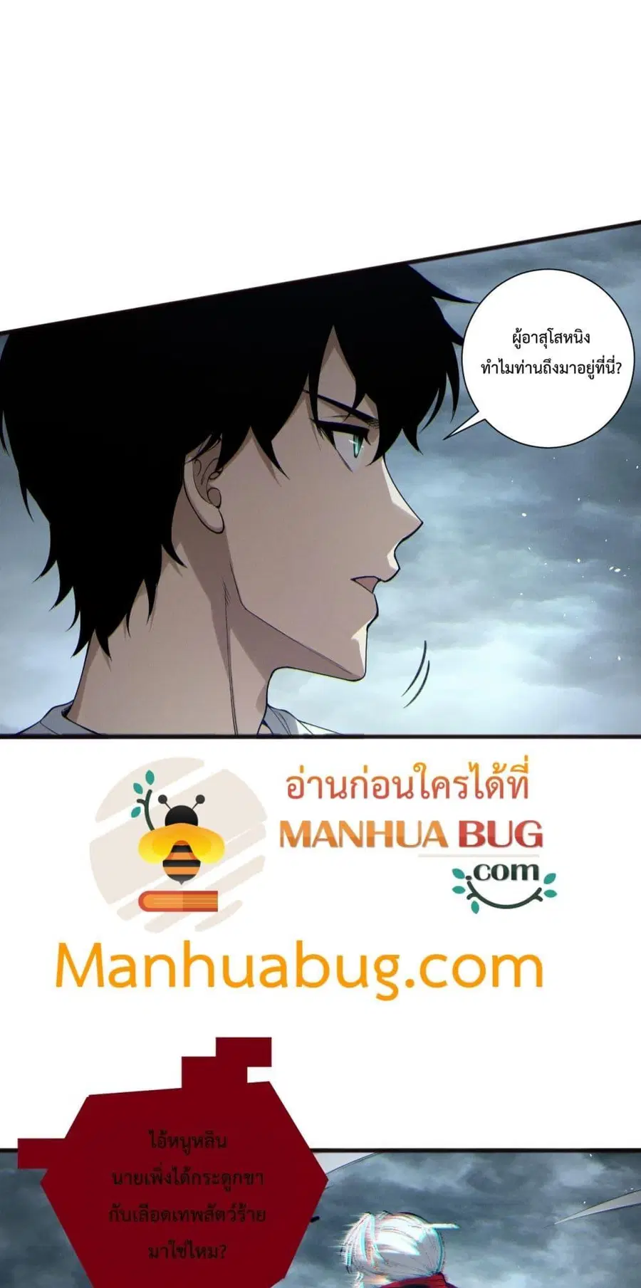 Necromancer King of The Scourge ตอนที่ 187 หน้า 10