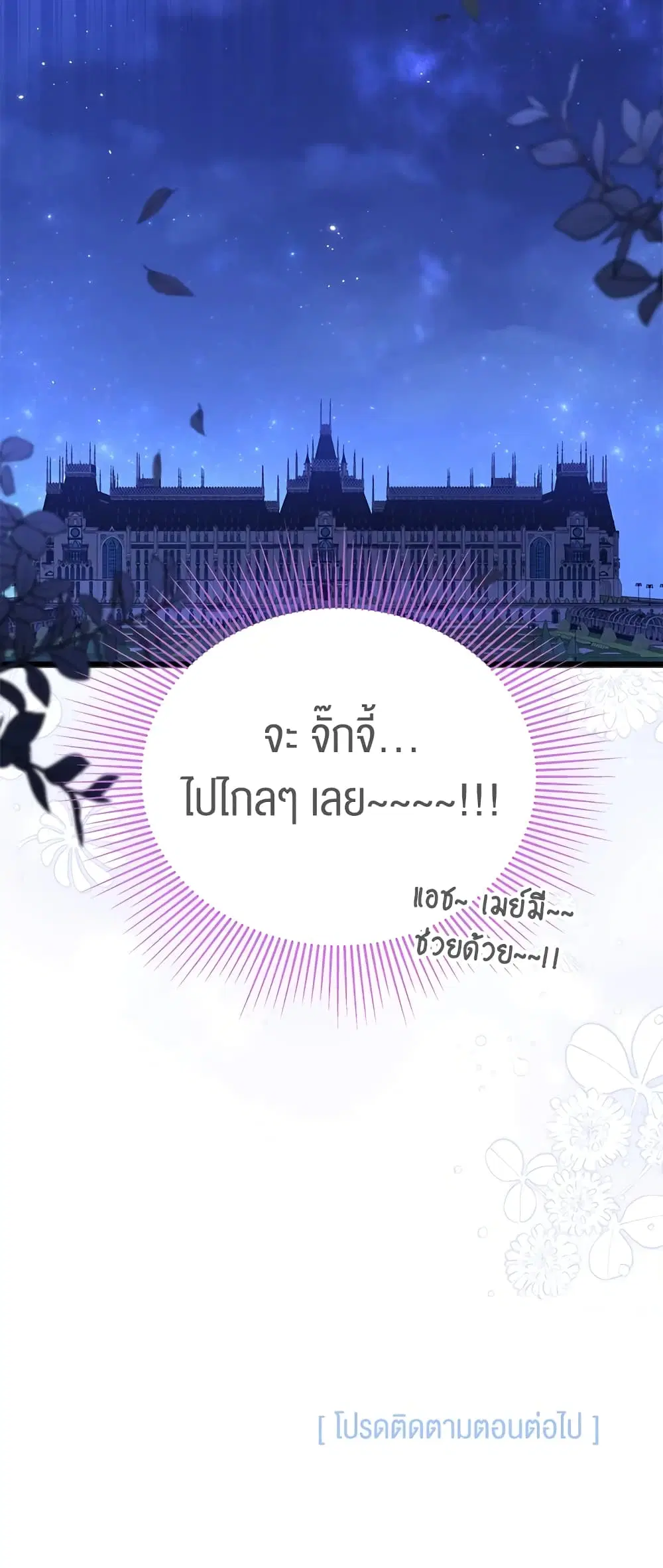 The Symbiotic Relationship Between a Panther and a Rabbit ตอนที่ 56 หน้า 59