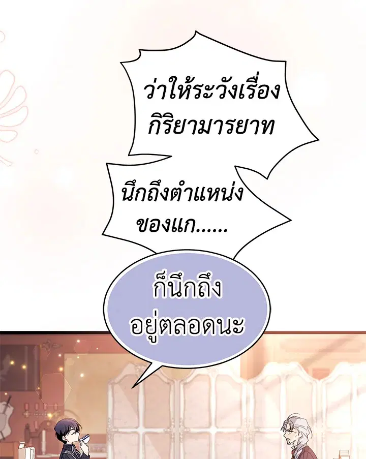 The Symbiotic Relationship Between a Panther and a Rabbit ตอนที่ 55 หน้า 83