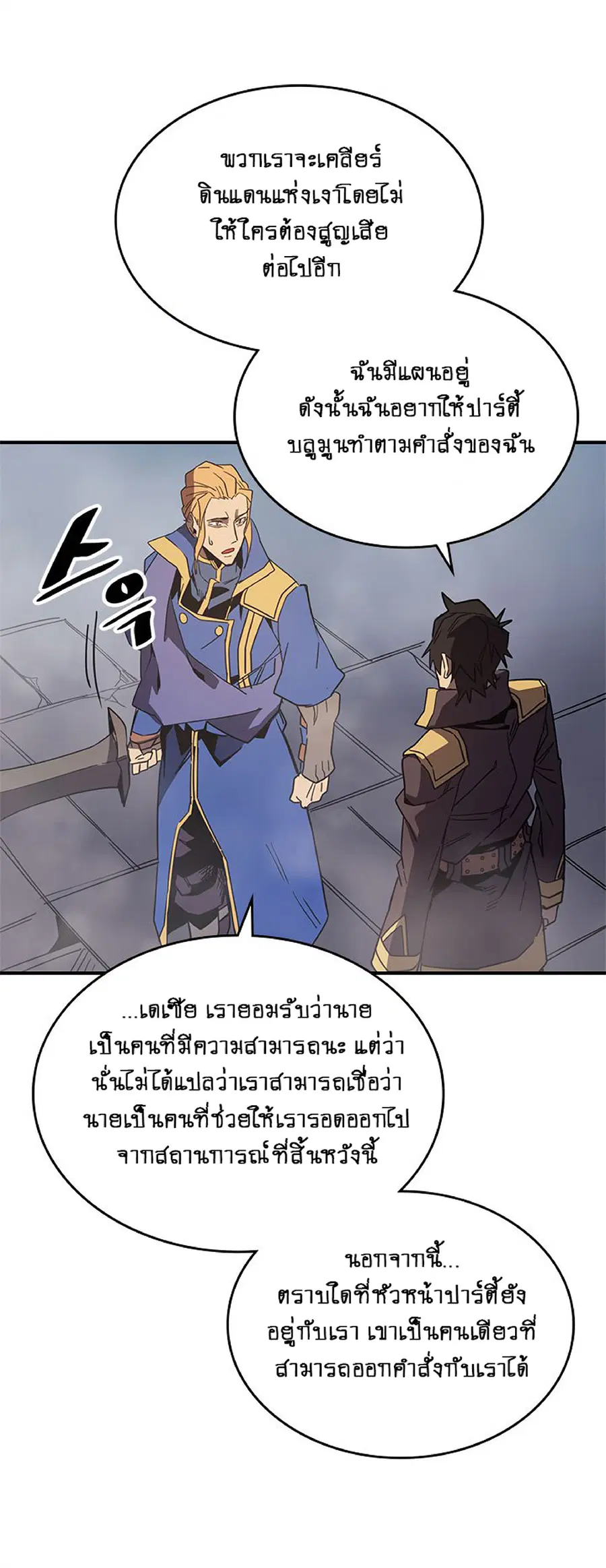 A Returner’s Magic Should Be Special ตอนที่ 112 หน้า 24
