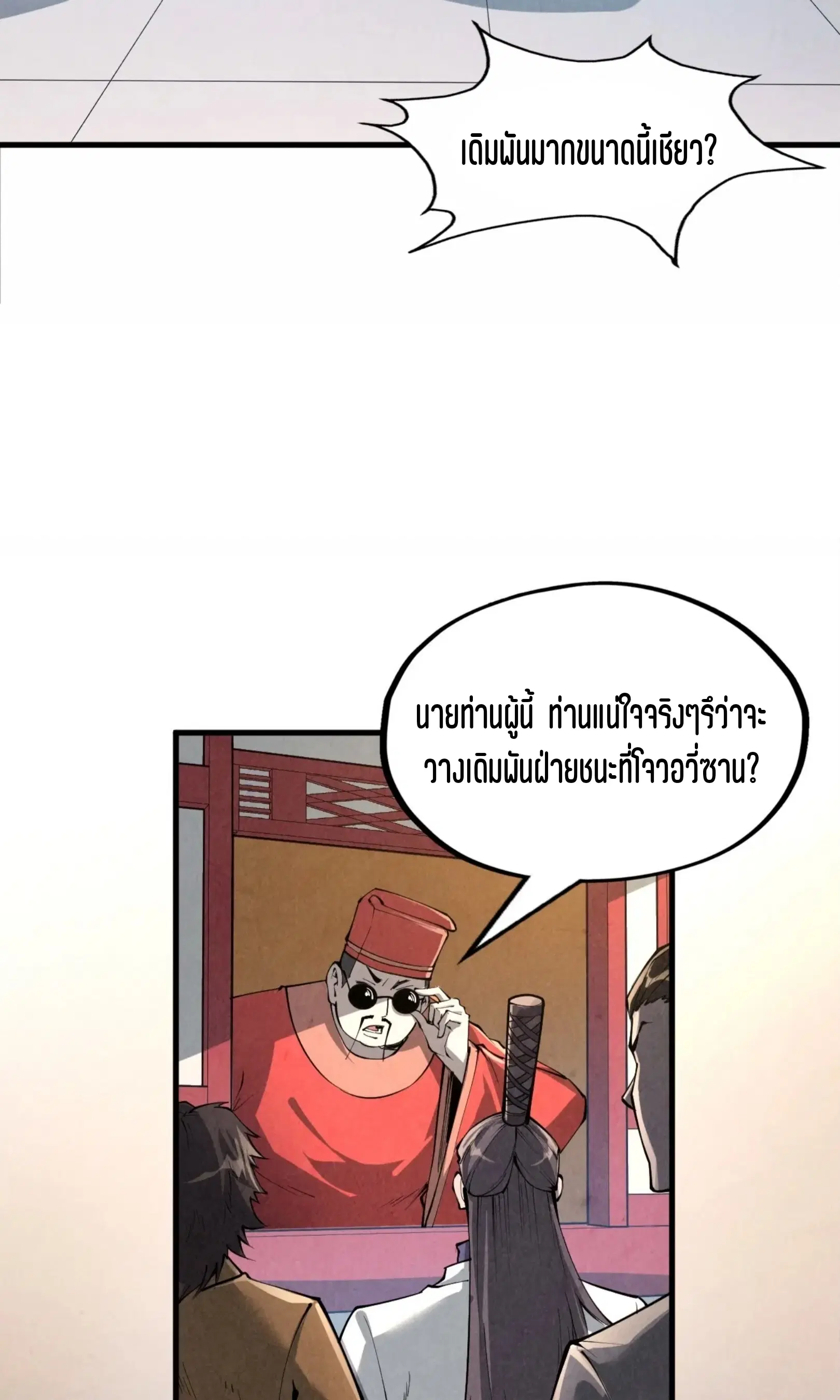 The Eternal Supreme ตอนที่ 218 หน้า 57
