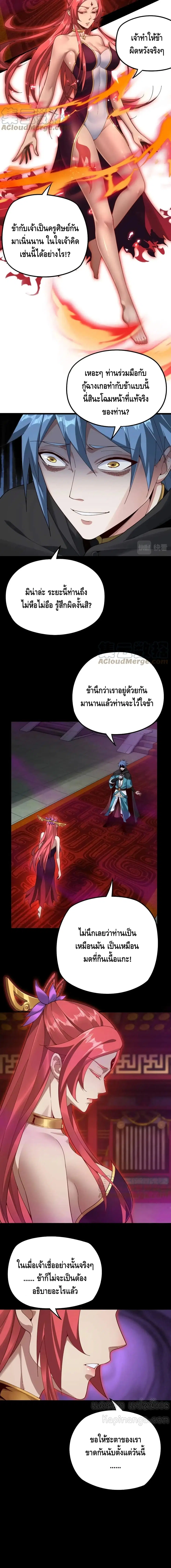 Villain is here ตอนที่ 22 หน้า 4