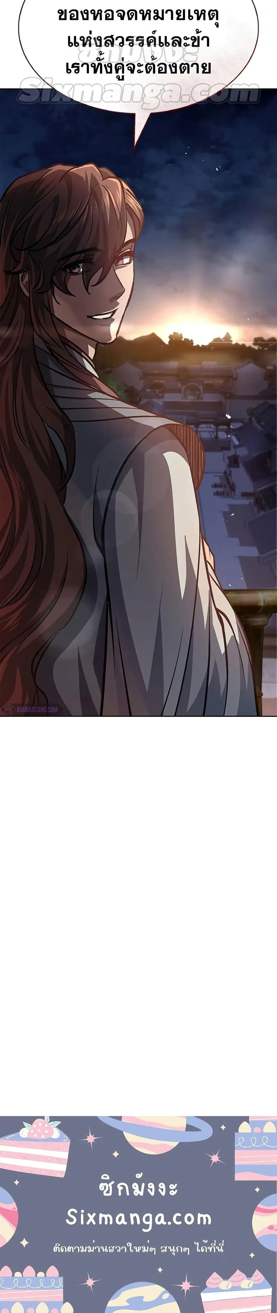 Heavenly Grand Archive’s Young Master ตอนที่ 24 หน้า 21