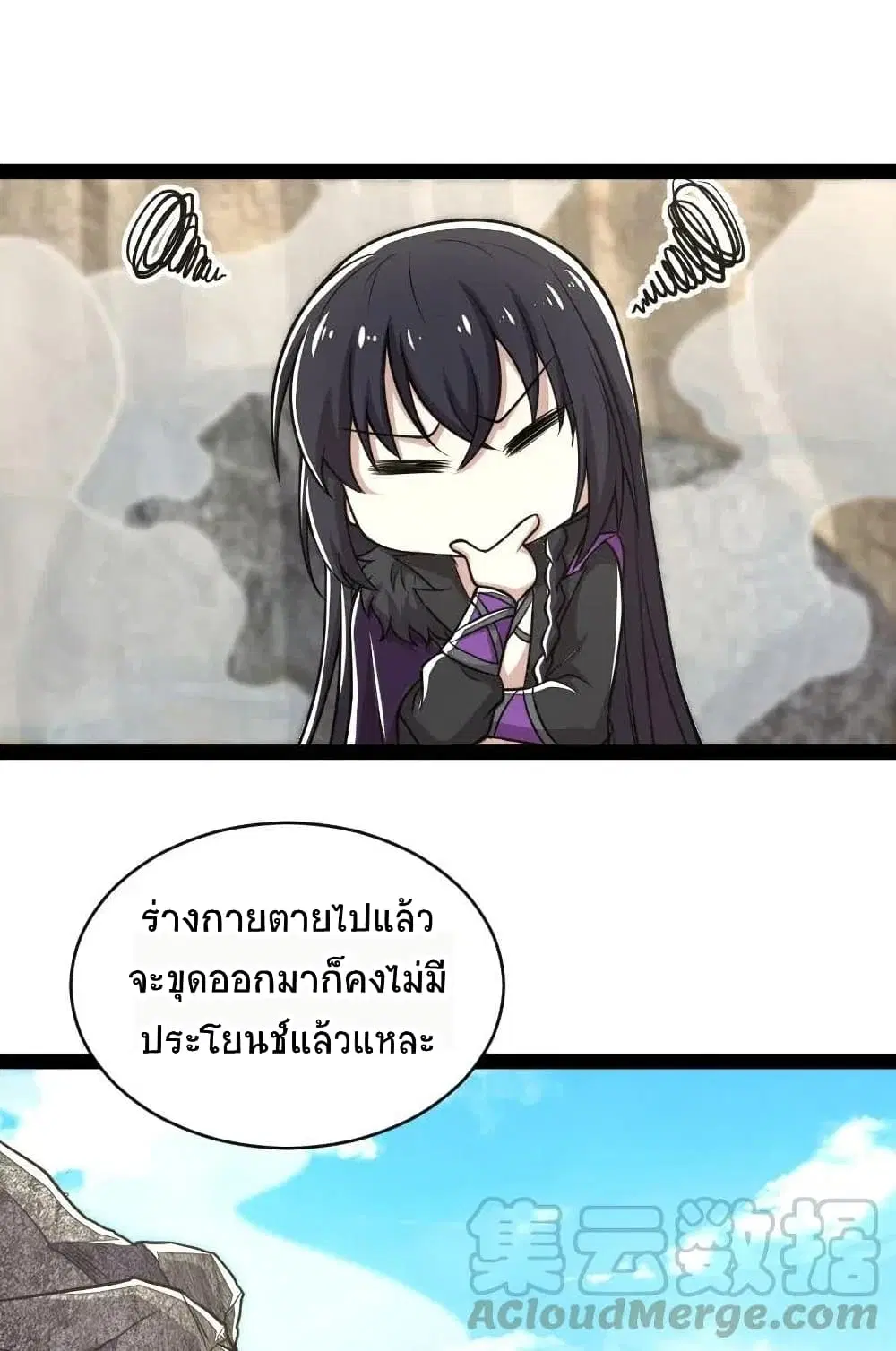 The Martial Emperor’s Life After Seclusion ตอนที่ 59 หน้า 20