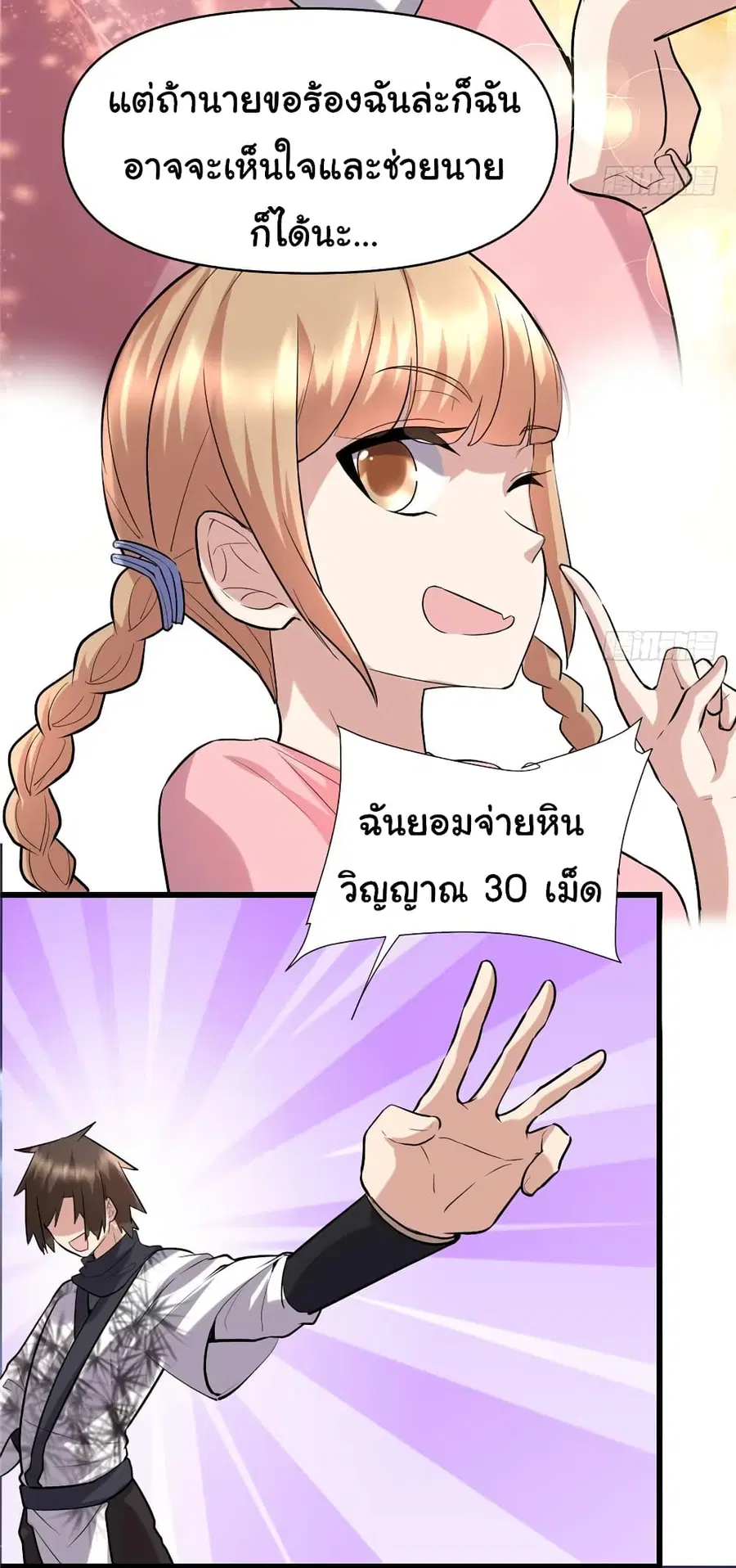 I might be A Fake Fairy ตอนที่ 47 หน้า 10