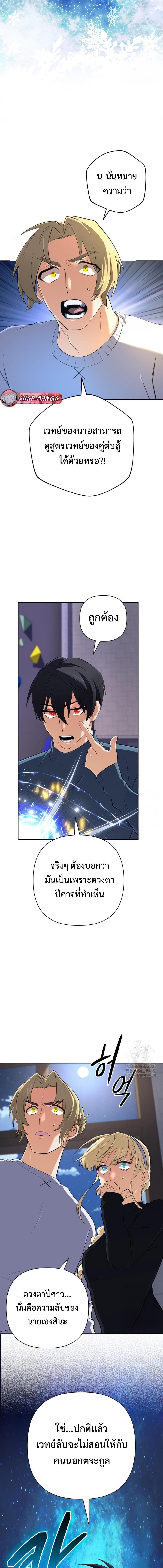 The Return of the Mythical Archmage การกลับมาของจอมเวทย์ระดับตำนาน ตอนที่ 37 หน้า 3