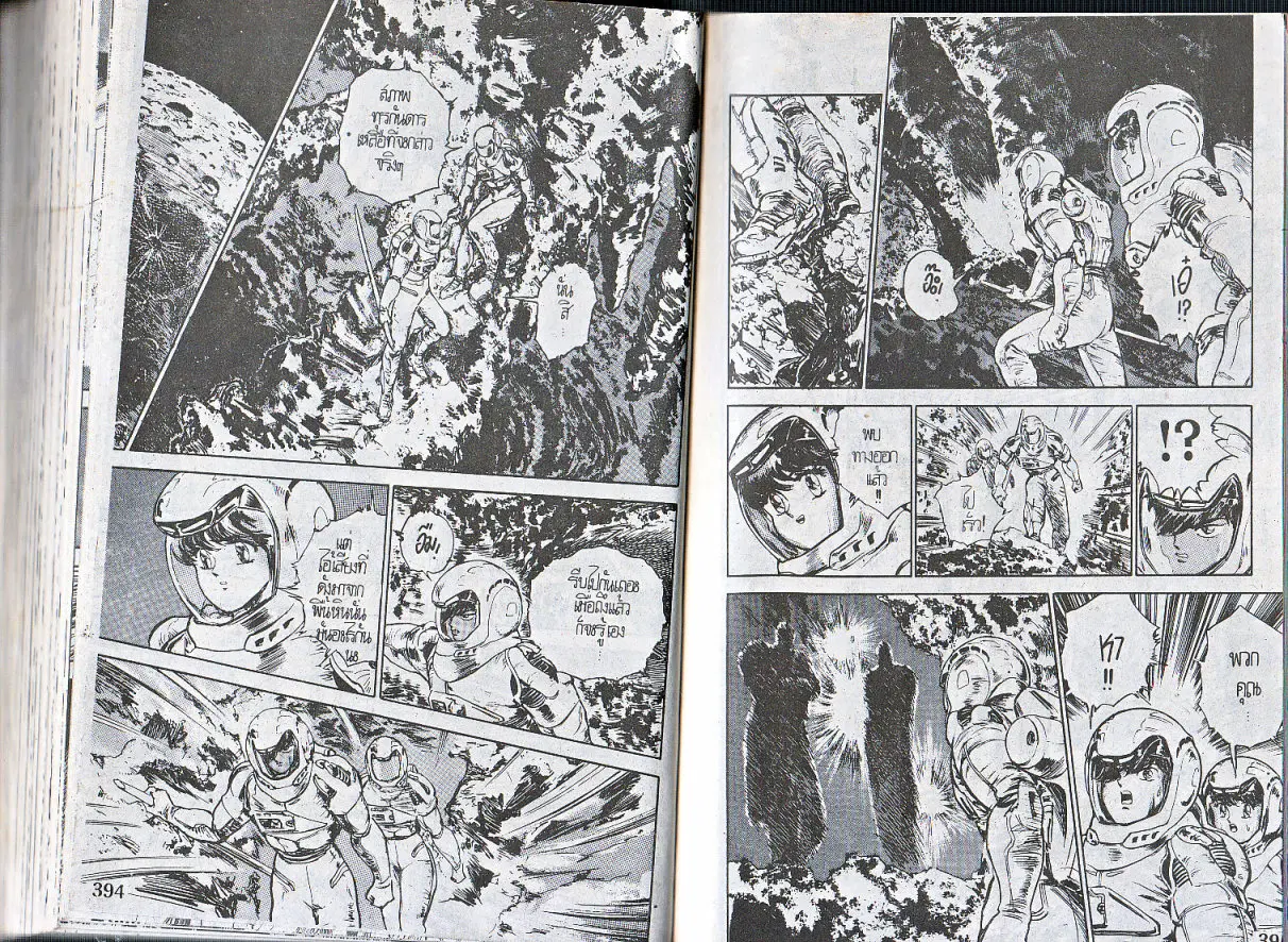 Makai Toshi Hunter ตอนที่ 150 หน้า 7