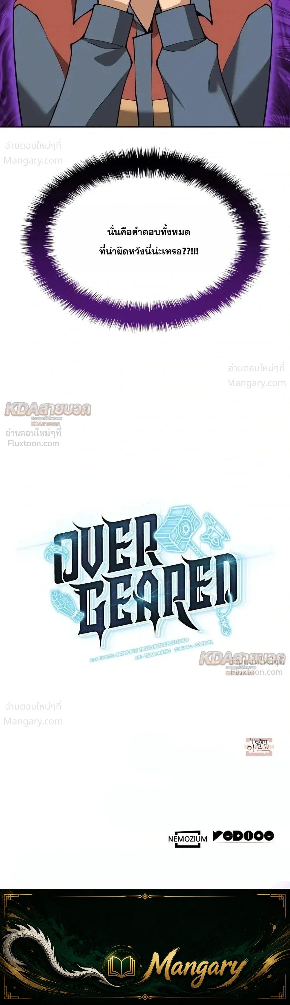 Overgeared (Remake) ตอนที่ 339 หน้า 45