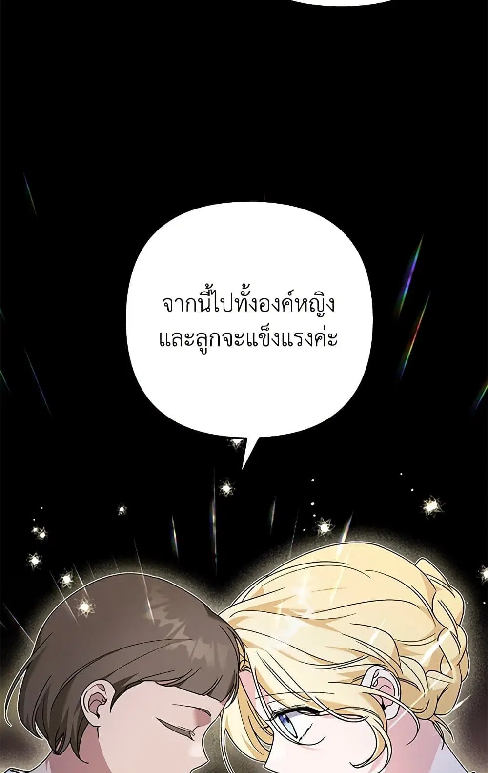 What It Means to Be You ตอนที่ 136 หน้า 23