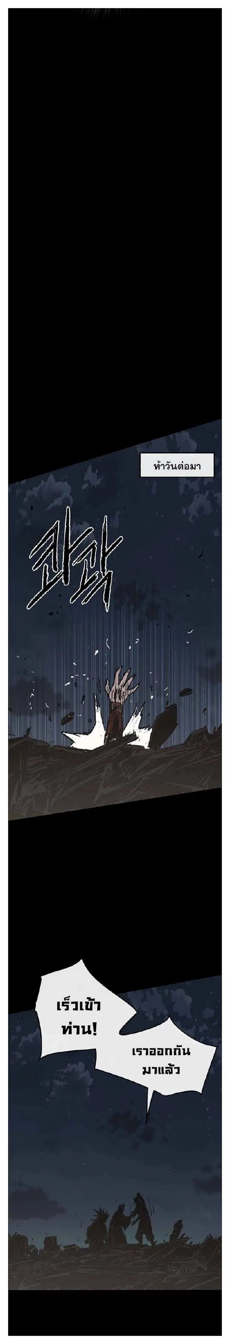 The Undefeatable Swordsman ตอนที่ 77 หน้า 35