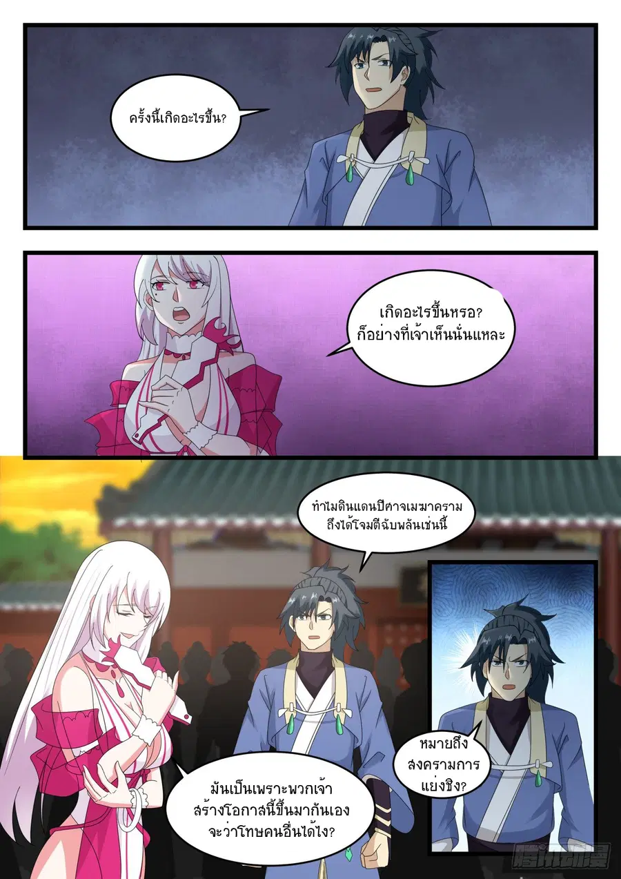 Martial Peak ตอนที่ 532 หน้า 9