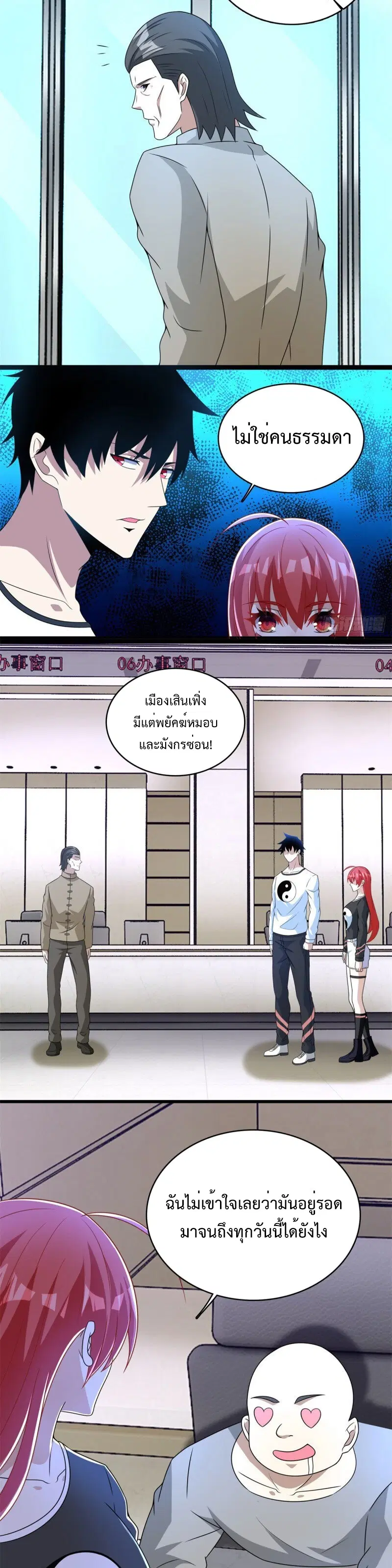 The King of Doom ตอนที่ 304 หน้า 10
