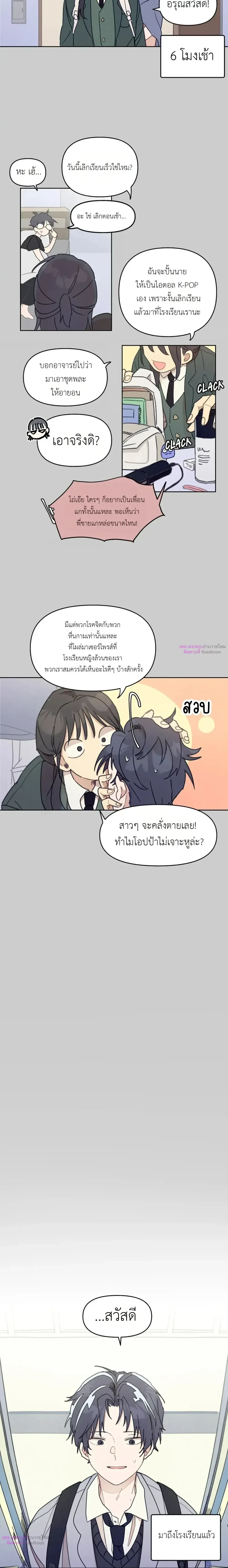 One-Room Love: TA ข้างห้องสุดแปลก – วันรูมเลิฟ: TA ข้างห้องสุดแปลก ตอนที่ 3 หน้า 8