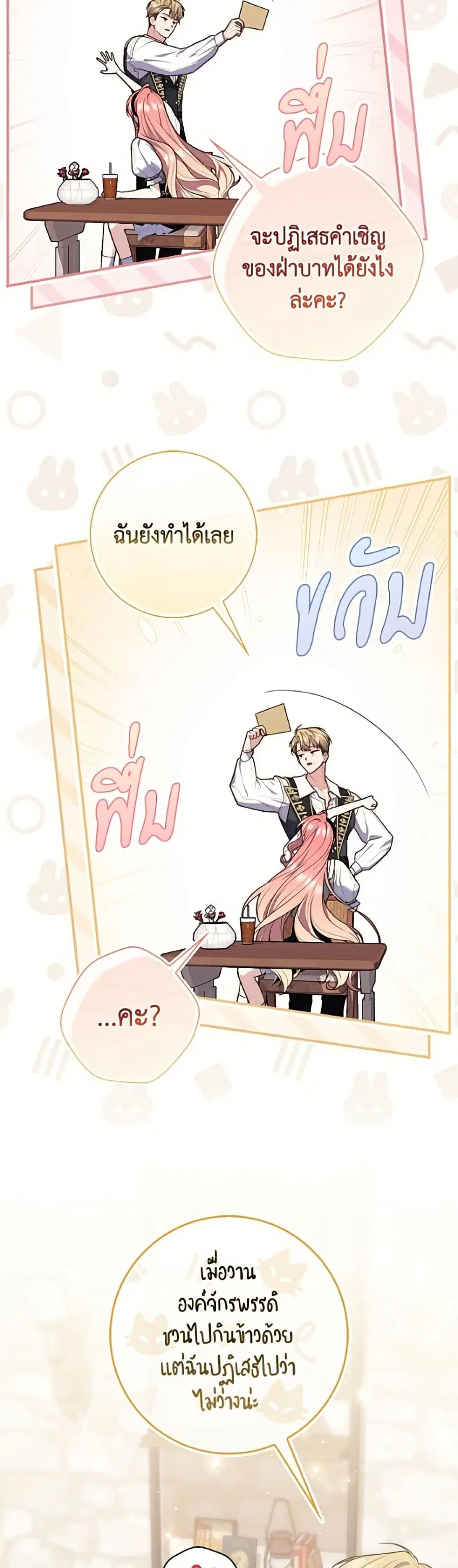 Fortune-Telling Lady ตอนที่ 141 หน้า 8