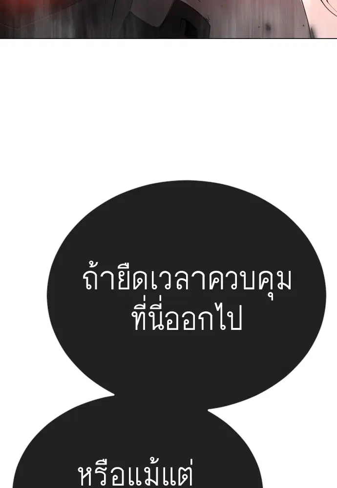 Superhuman Era ตอนที่ 181 หน้า 141