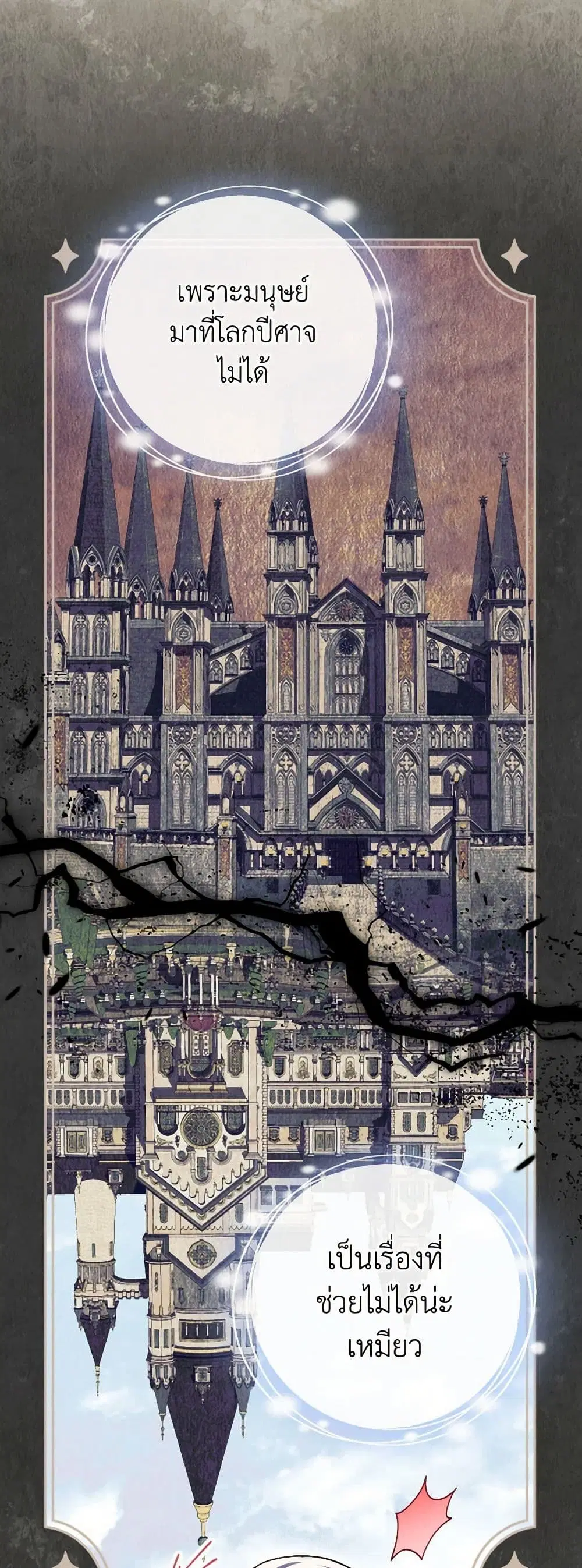 The Wicked Little Princess ตอนที่ 135 หน้า 5
