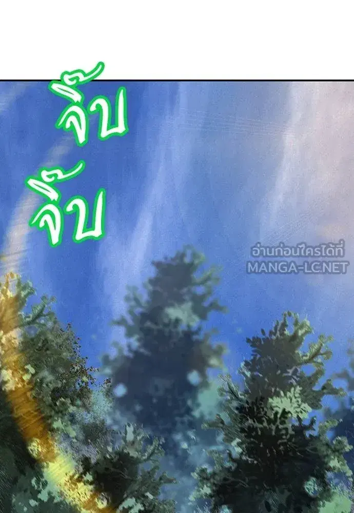 Jungle Juice ตอนที่ 156 หน้า 121