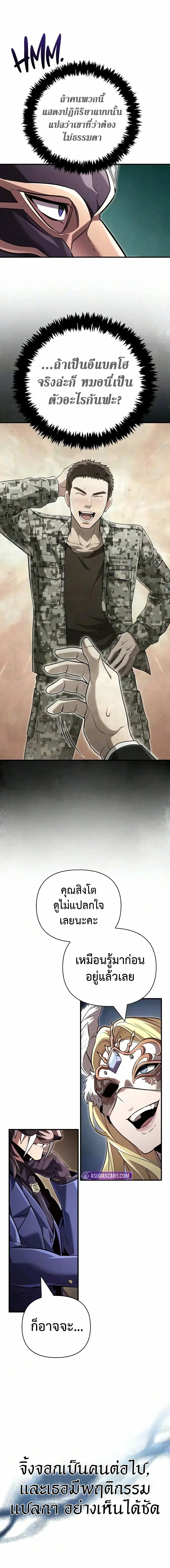 Surviving the Game as a Barbarian เอาชีวิตรอดในเกมฉบับคนเถื่อน ตอนที่ 157 หน้า 20