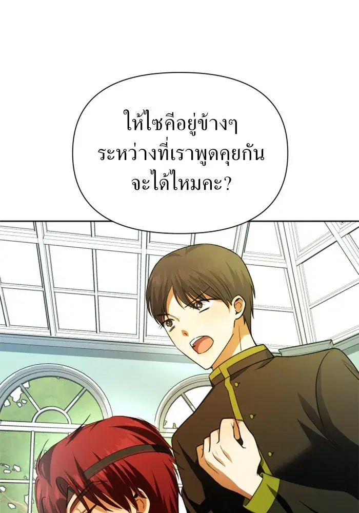 Your Throne ตอนที่ 88 หน้า 5