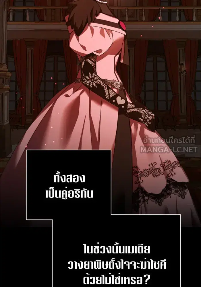 Your Throne ตอนที่ 121 หน้า 39