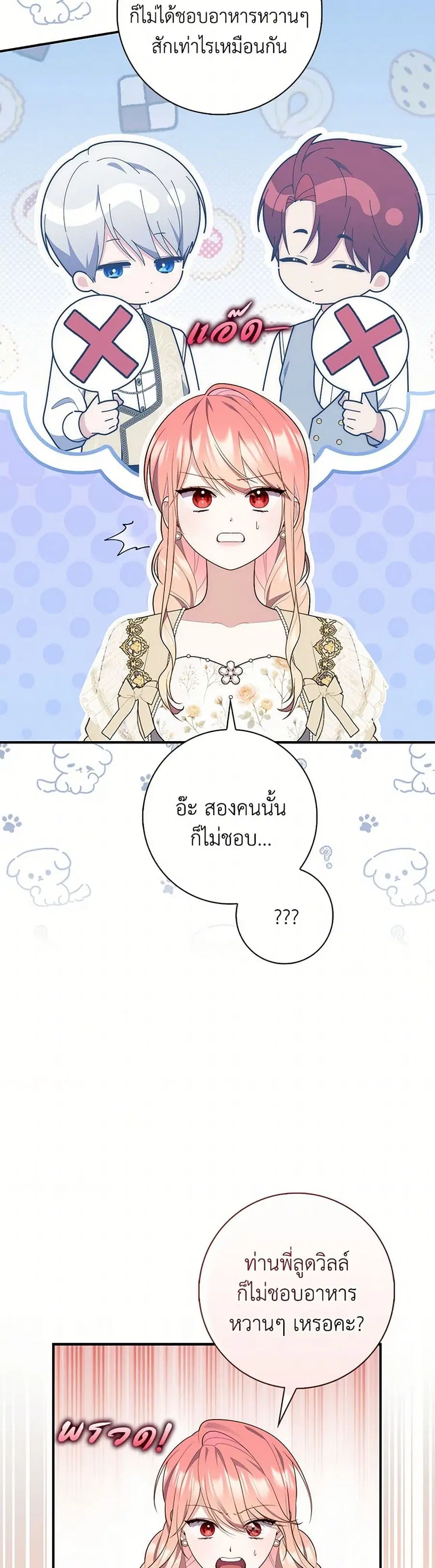 Fortune-Telling Lady ตอนที่ 73 หน้า 8