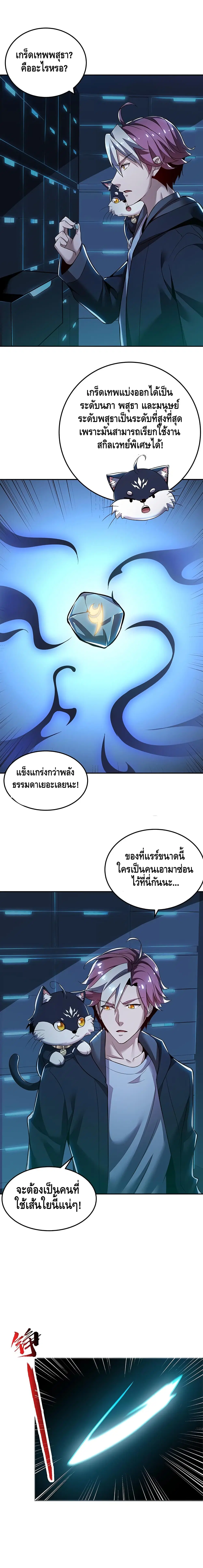 Undead King Beyond ตอนที่ 18 หน้า 8