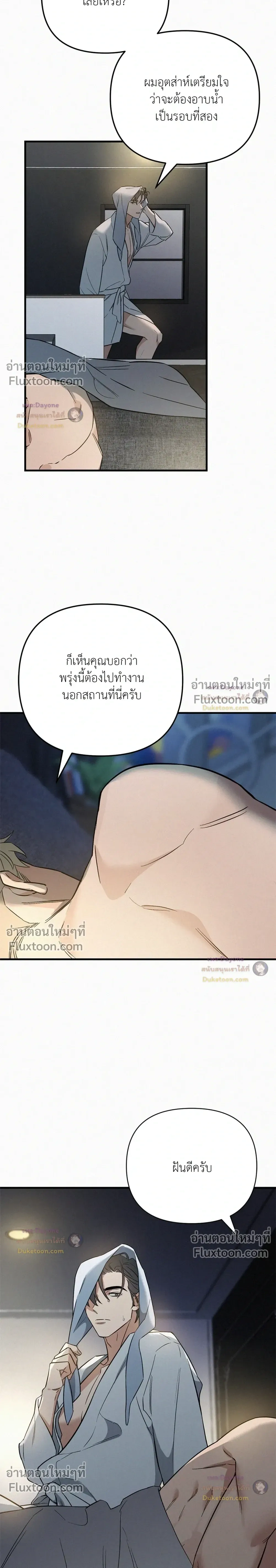 MERRY ON THE ROCKS – เมอร์รี่ ออน เดอะ ร็อคส์ ตอนที่ 5 หน้า 9