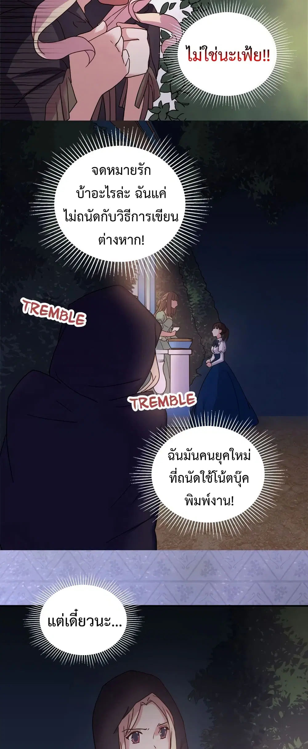 What It Takes to be a Villainess ตอนที่ 15 หน้า 6