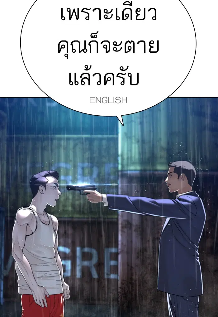 How to Fight ตอนที่ 124 หน้า 17