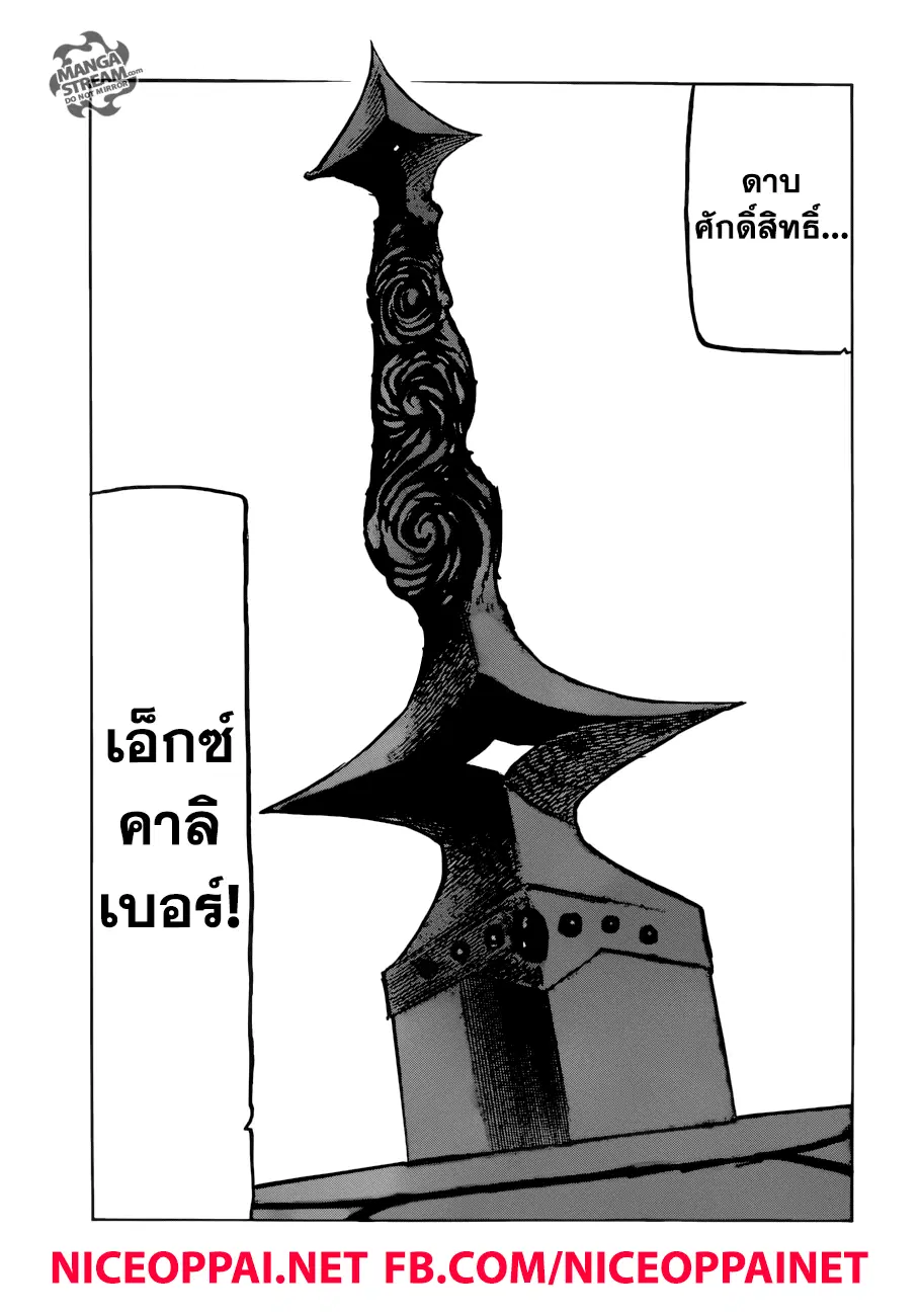 Nanatsu no Taizai ตอนที่ 234 หน้า 15