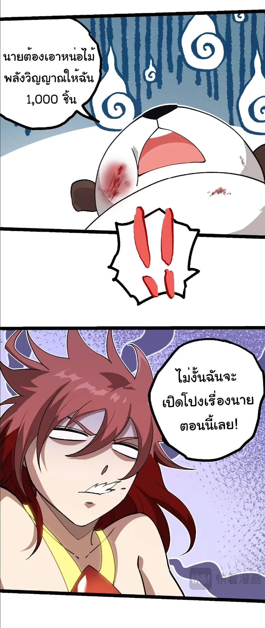 Evolution from the Big Tree ตอนที่ 379 หน้า 15