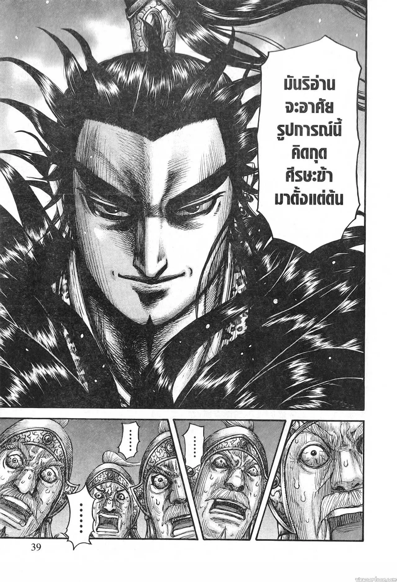 Kingdom ตอนที่ 692 หน้า 15