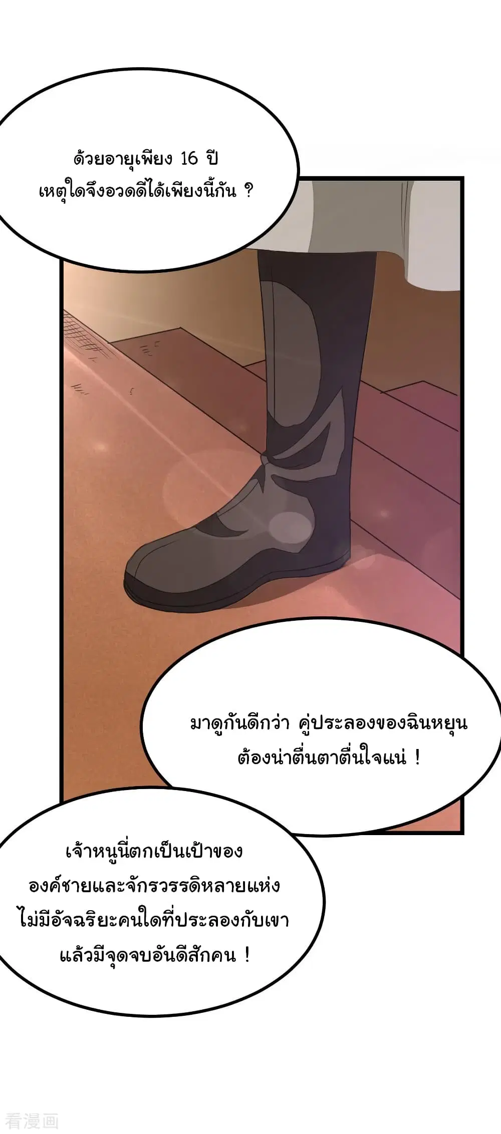 Nine Sun God King ตอนที่ 151 หน้า 23