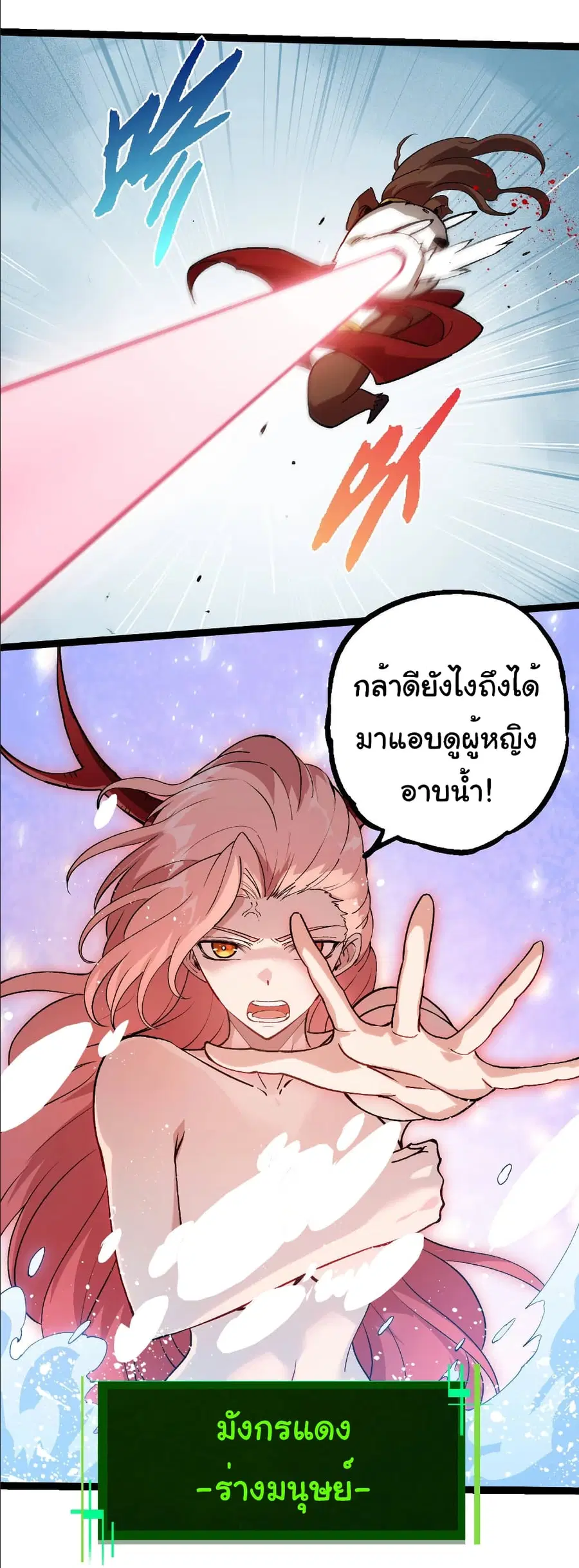 Evolution from the Big Tree ตอนที่ 379 หน้า 13