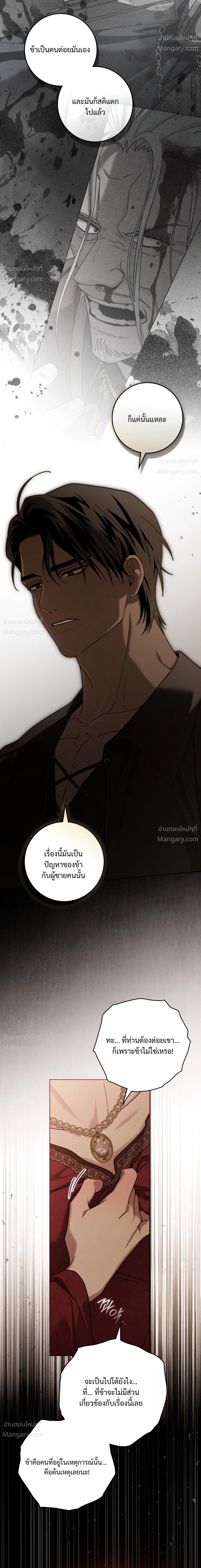 Under the oak tree – ใต้ร่มเงาแห่งต้นโอ๊ก ตอนที่ 160 หน้า 42