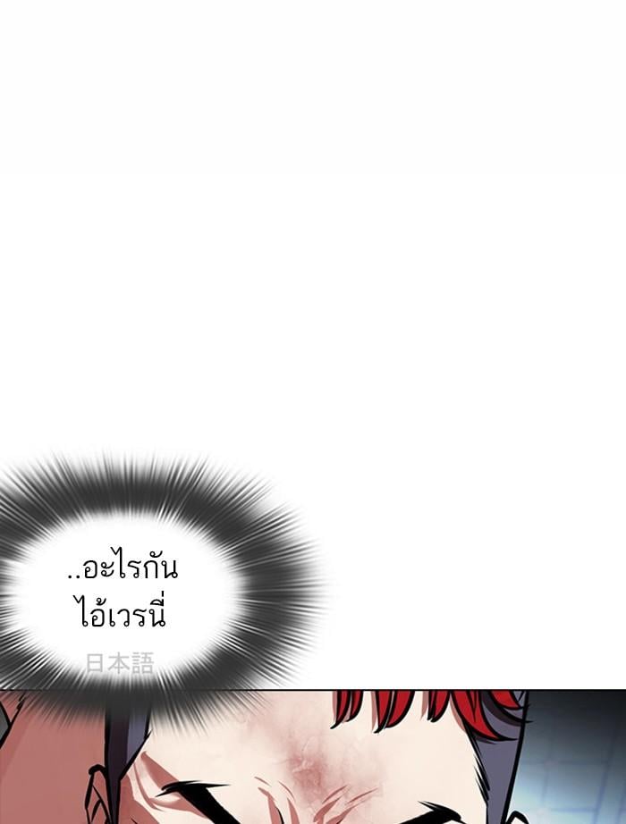 Lookism ตอนที่ 382 หน้า 99
