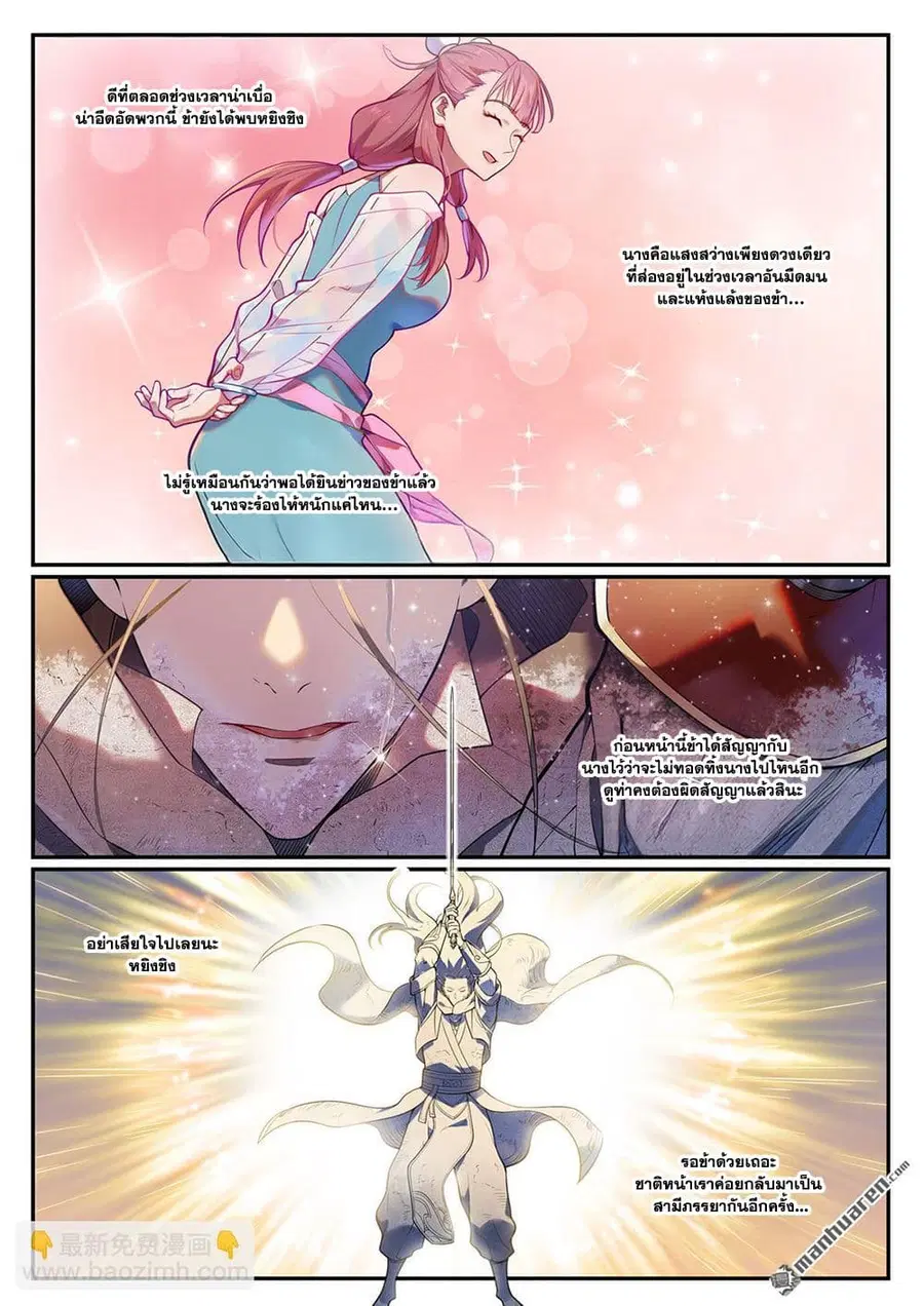 Bailian Chengshen ตอนที่ 1094 หน้า 5