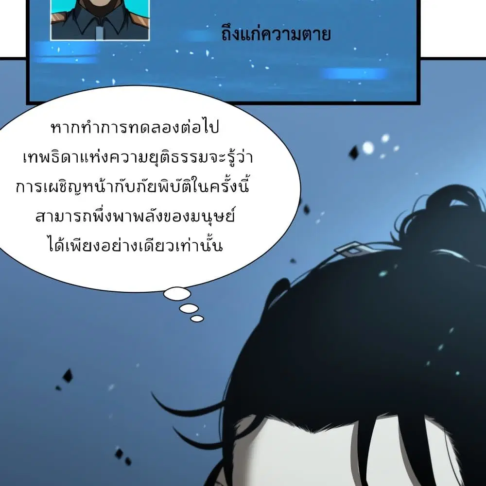 World’s Apocalypse Online ตอนที่ 39 หน้า 43