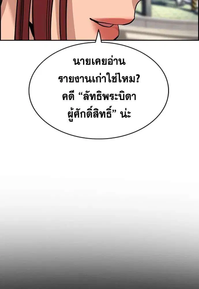True Education ตอนที่ 259 หน้า 89