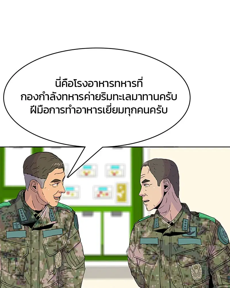 Kitchen Soldier ตอนที่ 50 หน้า 25