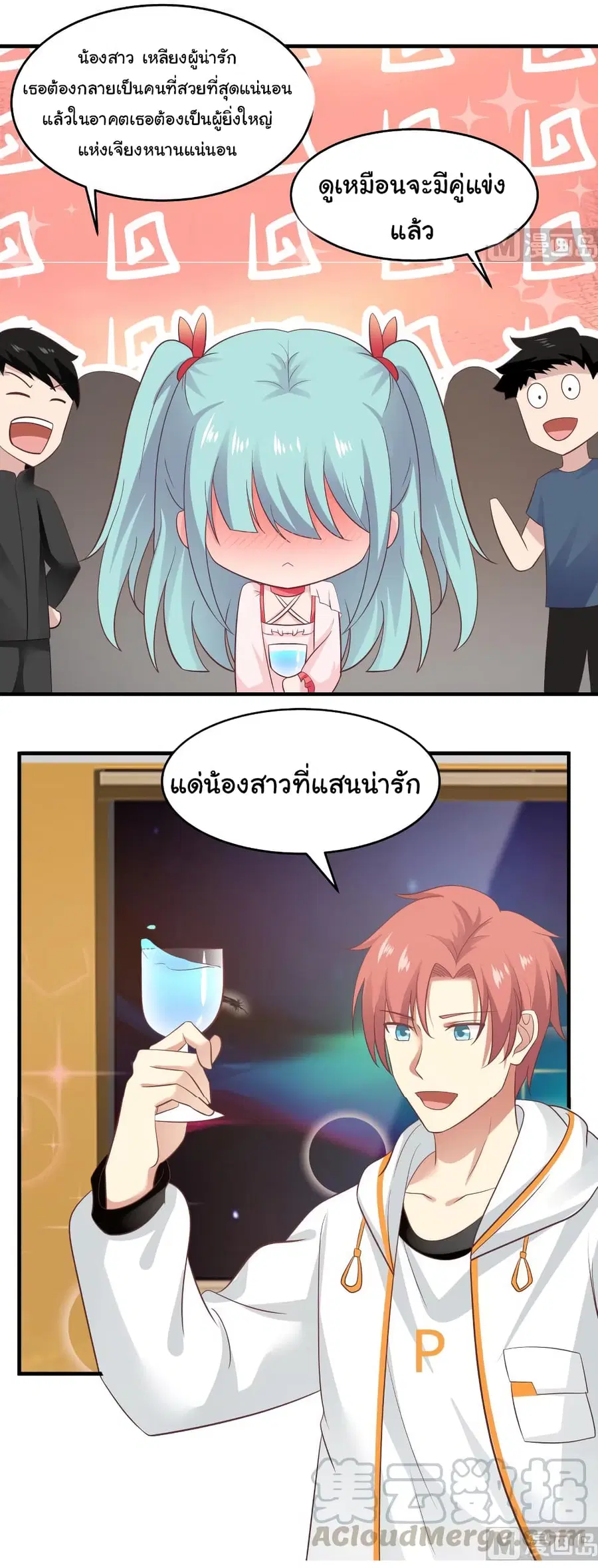 I Have a Dragon in My Body ตอนที่ 233 หน้า 7