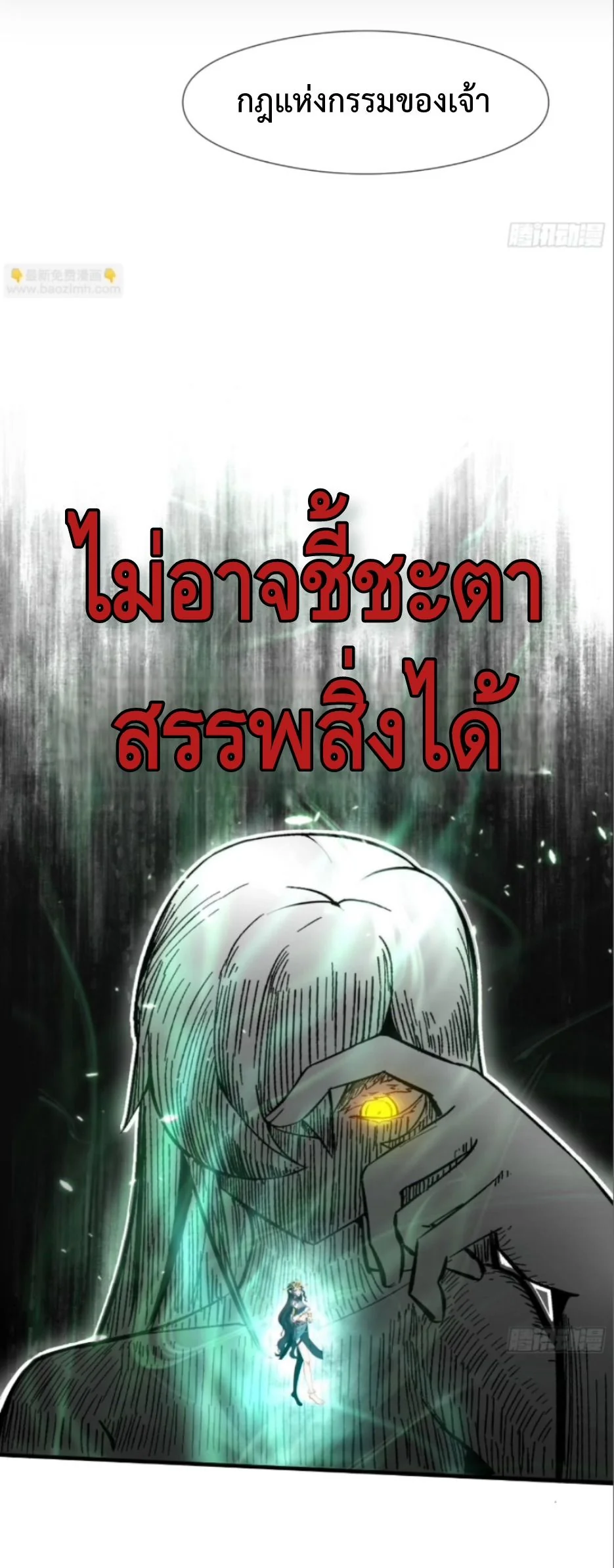 Ten Thousand Years Under Heavenly Tribulation ตอนที่ 16 หน้า 6