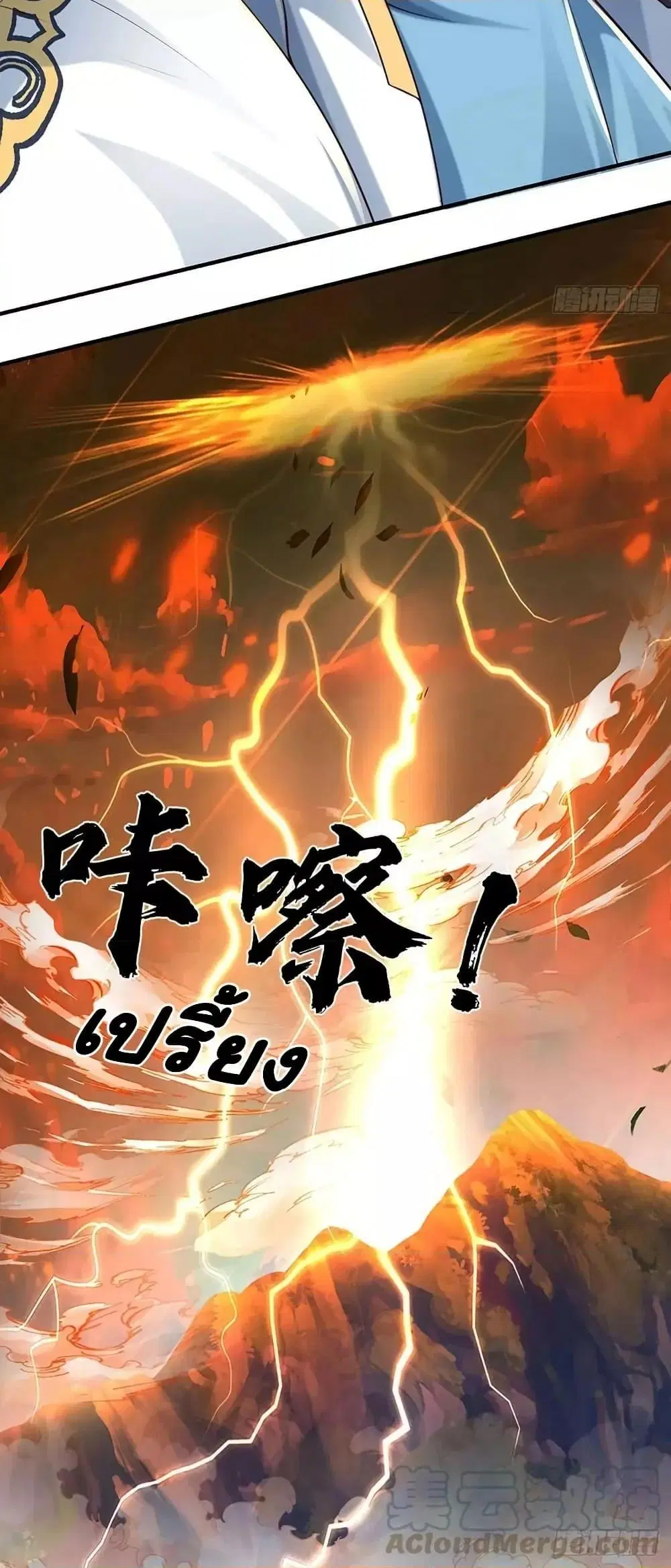 Opening to Supreme Dantian ตอนที่ 205 หน้า 31