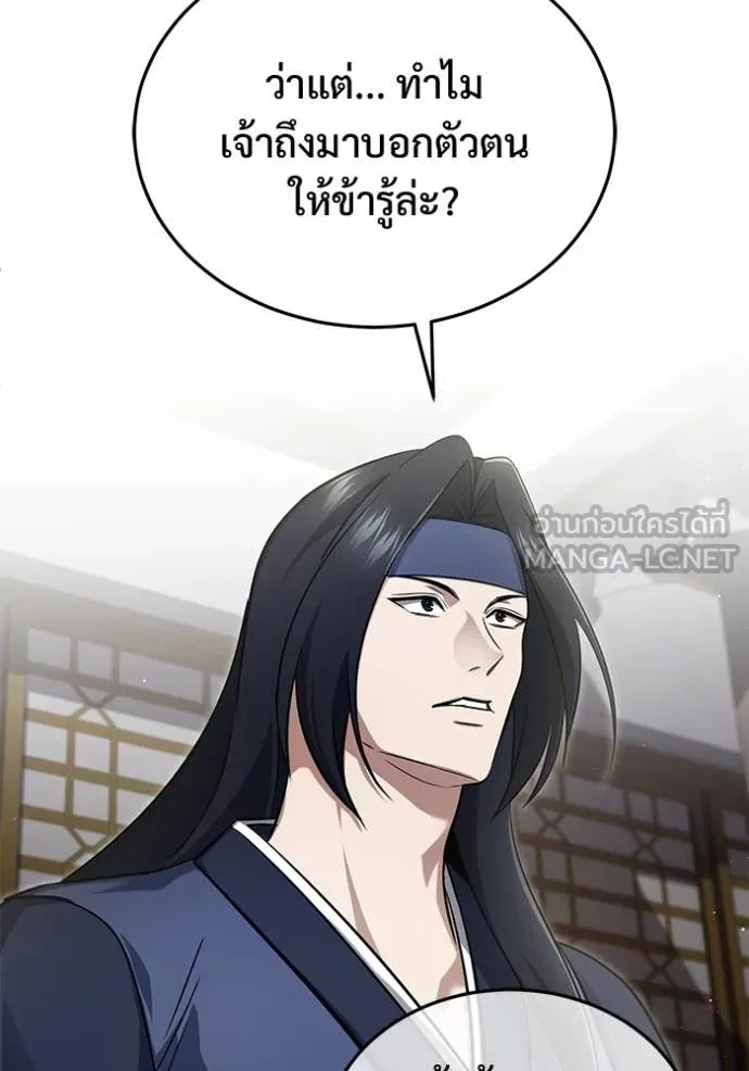 Regressor’s Life After Retirement ตอนที่ 87 หน้า 84