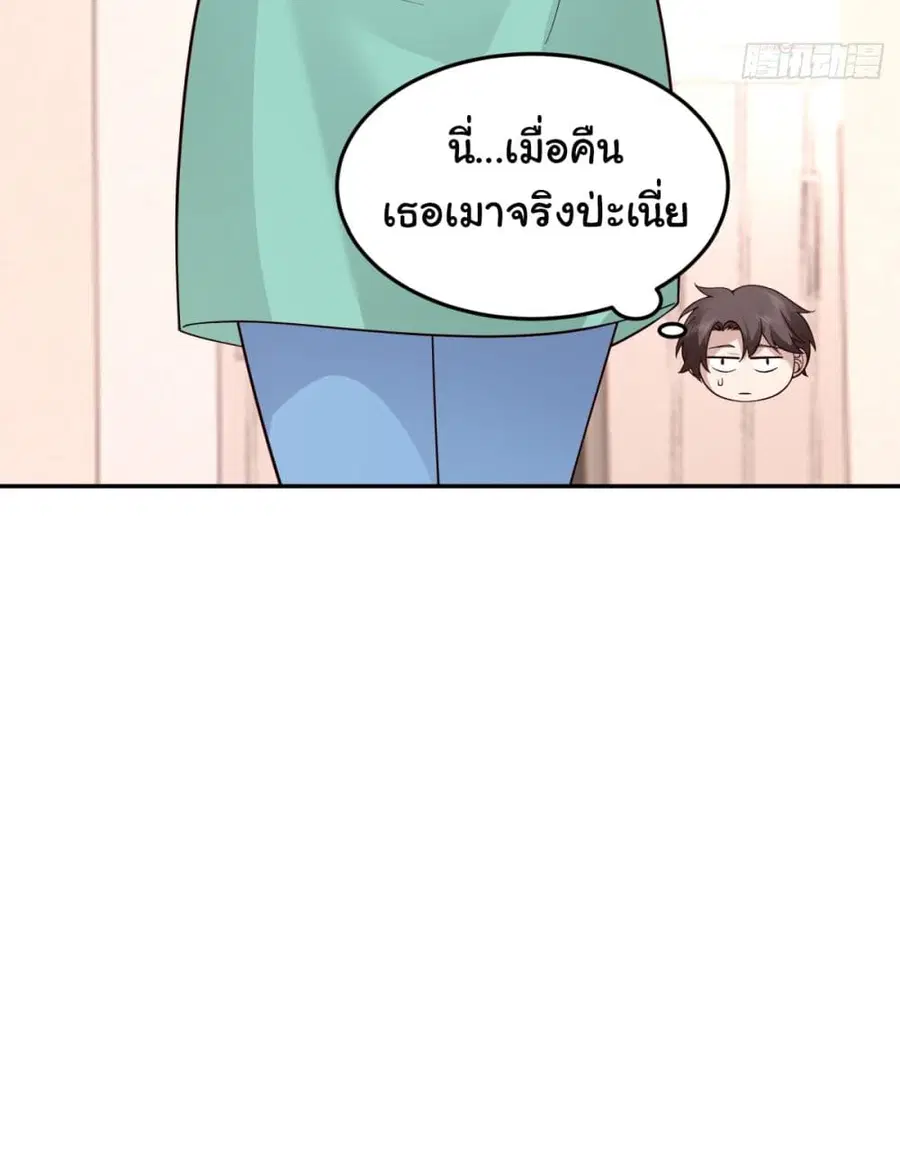 I Really Don’t Want to be Reborn ตอนที่ 66 หน้า 21