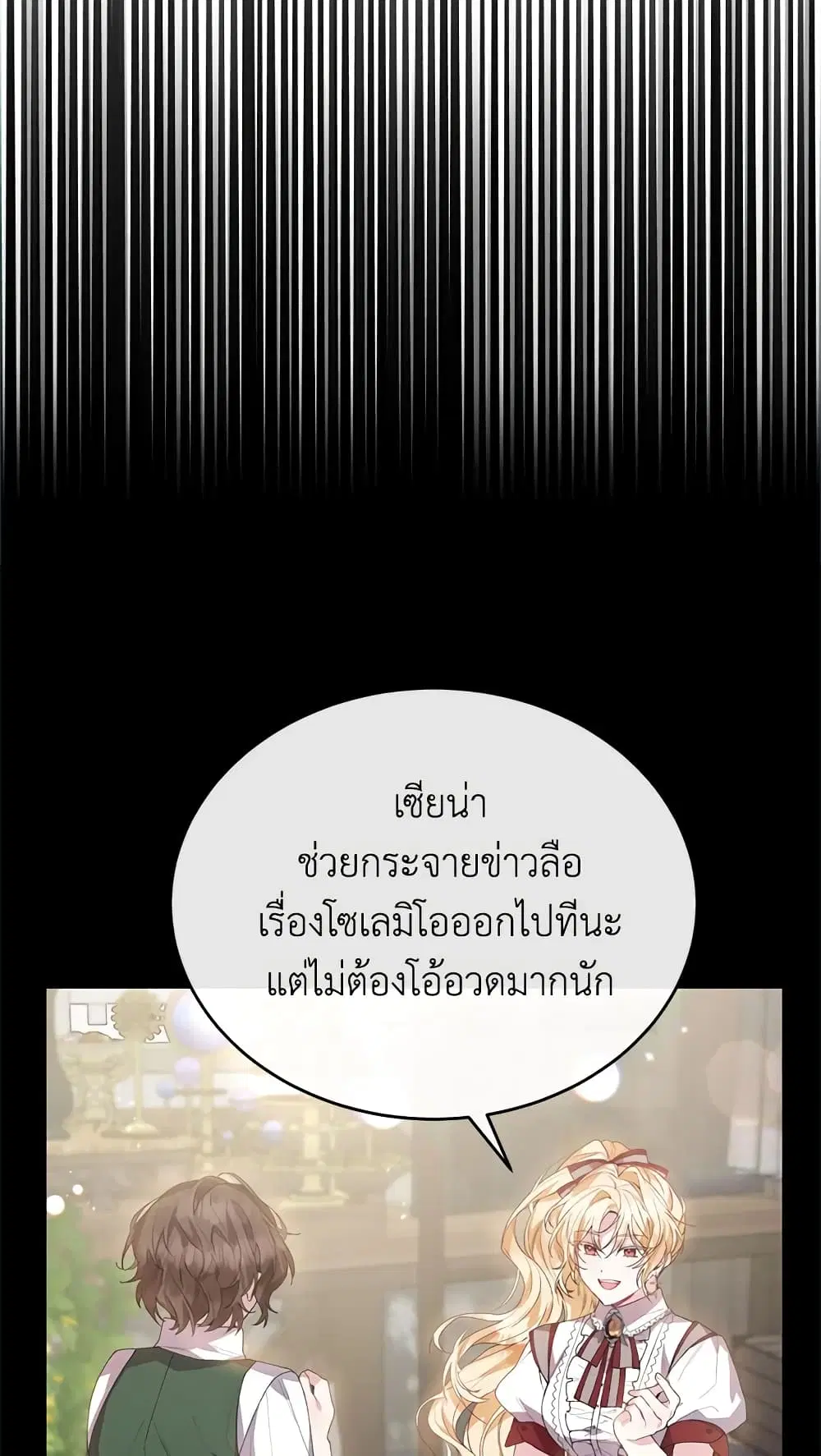 The Real Daughter Is Back ตอนที่ 35 หน้า 10