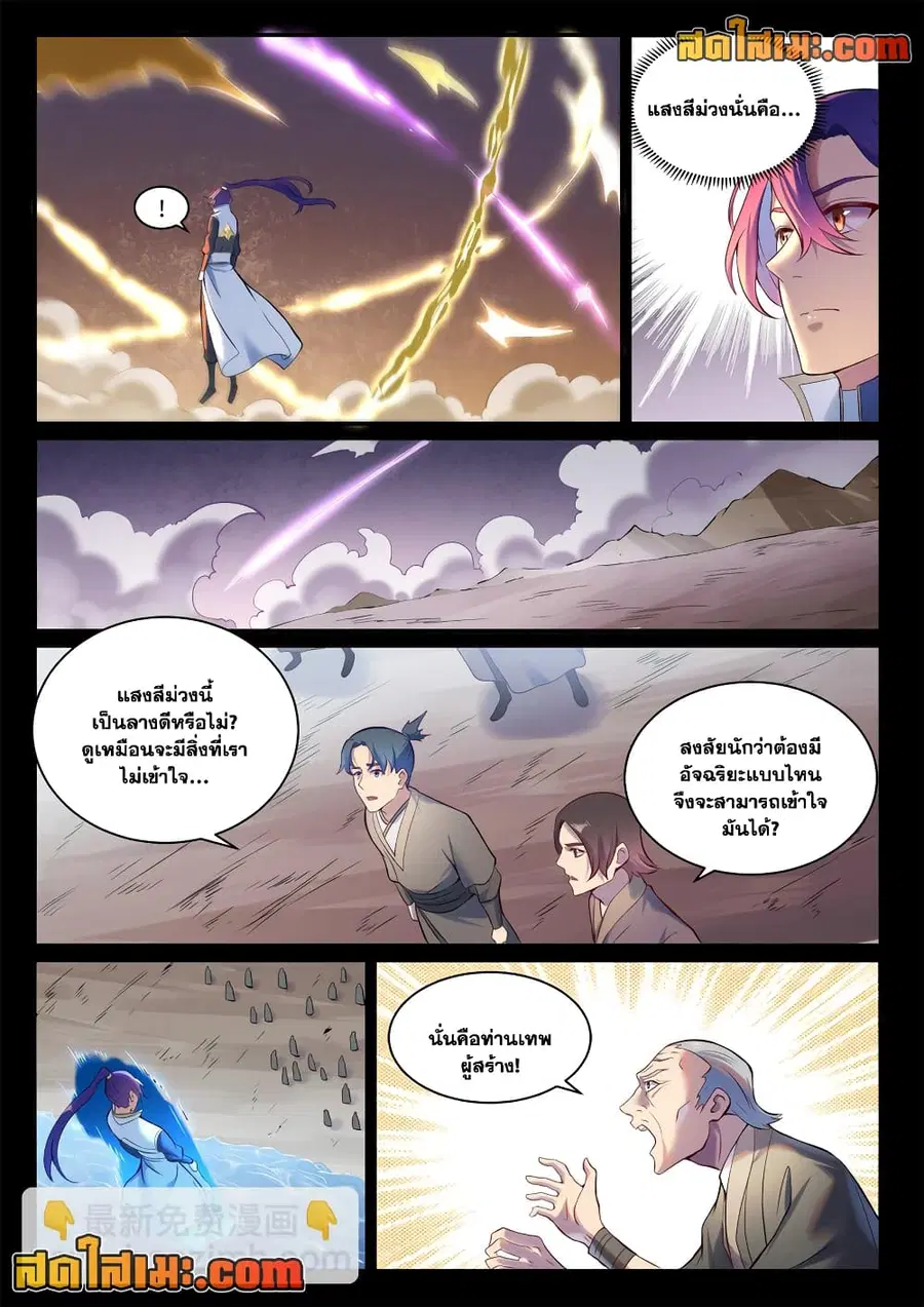 Bailian Chengshen ตอนที่ 895 หน้า 5