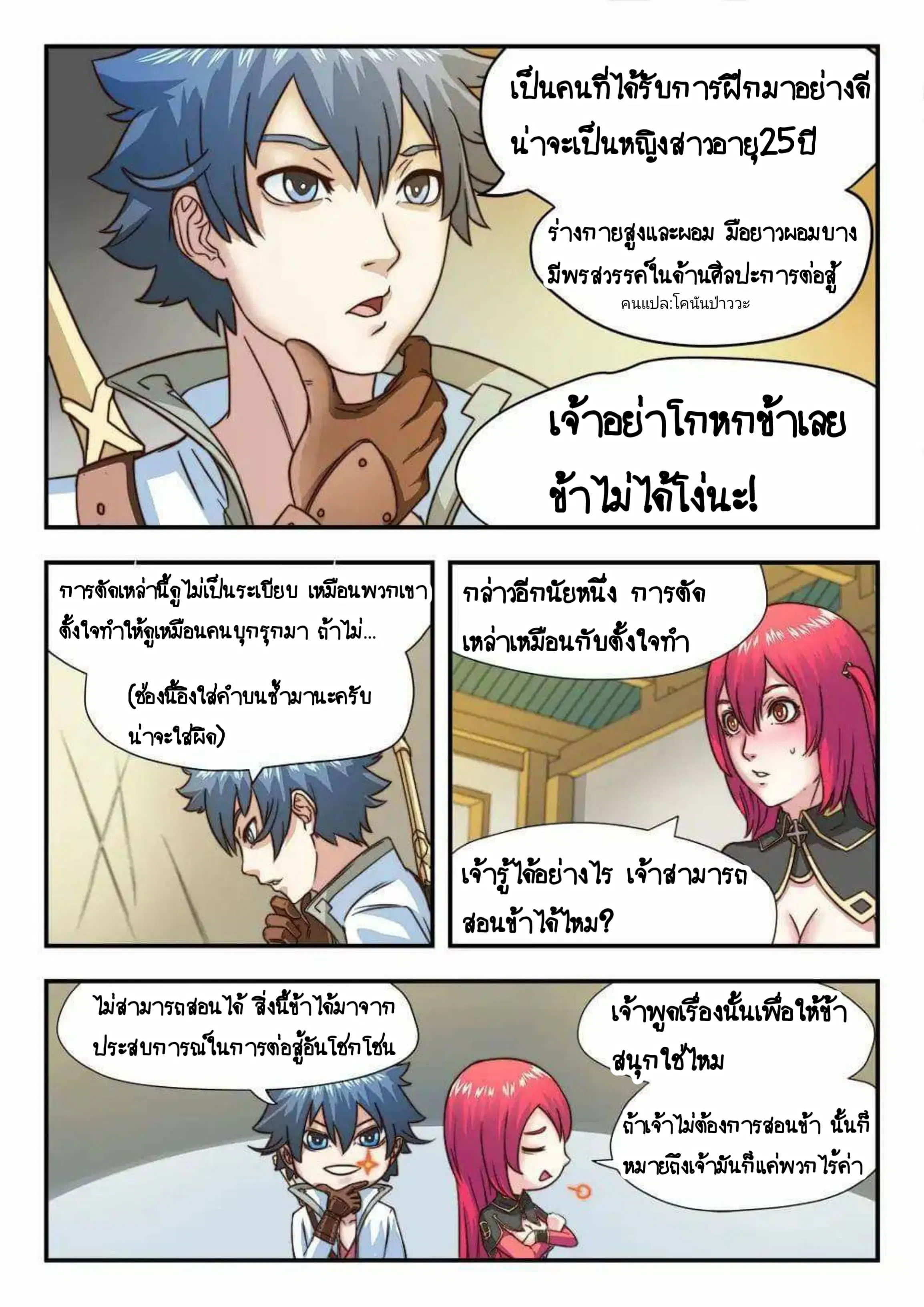 My Great Sword ตอนที่ 20 หน้า 4