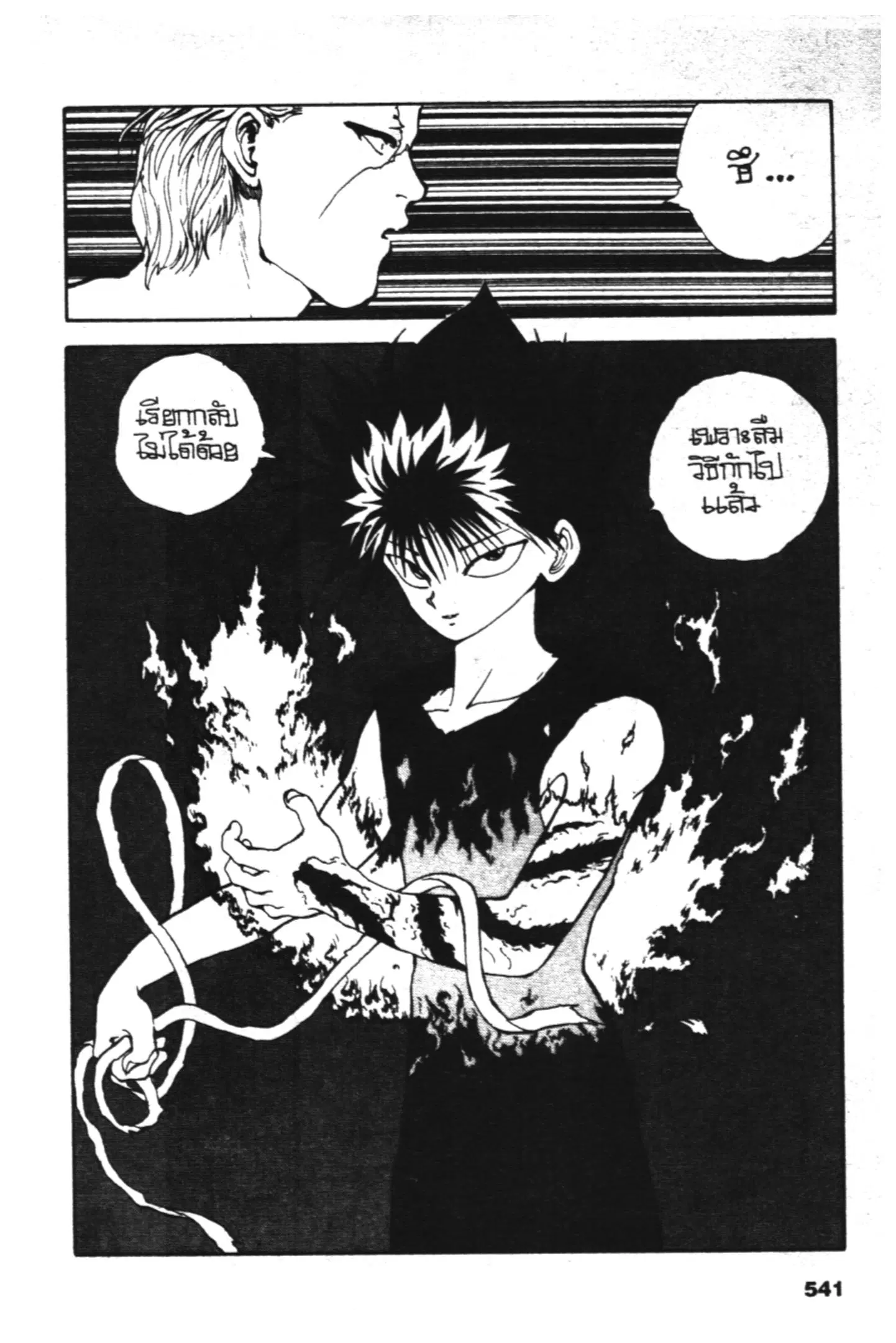 Yu Yu Hakusho ตอนที่ 96 หน้า 18